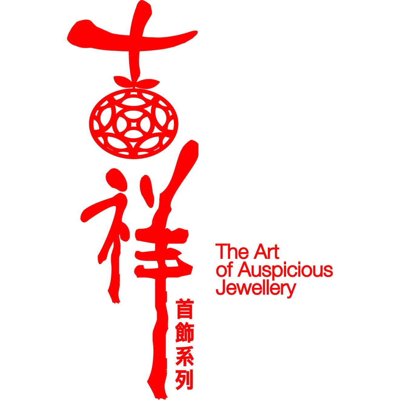 Auspicious Poh Kong auspicious-poh-kong